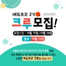 크루에듀 이미지