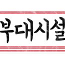 펜션무아 네이버블로그