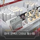 입큰푸드 | 코엑스 마곡 다이소 여행용품 정샘물 화장품 기내용 추천