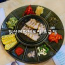 칡산에 황제보쌈 이미지