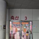 현명축산 | 가락시장 정육점 밀알유통 서울 한우 추석 선물 준비