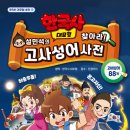 고사성어로 배우는 한자 이미지