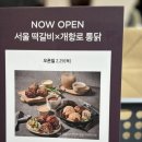 서울떡갈비&개항로통닭신세계광주점 이미지