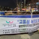 도시공사 앞 교통섬 이미지