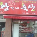 황가네 정육점 이미지