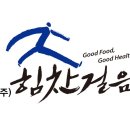 (주)힘찬걸음 이미지
