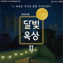 달빛아래Ⅱ 이미지