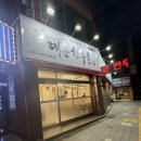 대구 동구 방촌동 한우 고깃집 맛집 새로오픈 대웅한우촌 방문후기