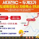 서대전IC