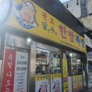 [용산 맛집] 17가지 한약재로 끓인 부드러운 족발 맛집! 달인수제원조한방족발!
