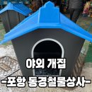 동경철물상사