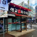 벌교국밥 | 안산 추어탕 맛집 추운 겨울에 몸보신하는 보양식 선부동 벌교추어탕