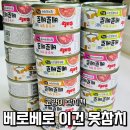 아이캔유통 | 고양이 참치캔 먹방 대폭발! 이건못참치 왜 이렇게 잘 먹지?