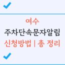 주정차단속-001 이미지
