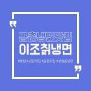 296-2-000016 | BTS도 다녀갔다! 파주 금촌 시원한 살얼음 냉면 맛집 이조칡냉면 내돈내산 솔직 후기