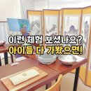 거열교 (3교우) | 이런 어린이 체험 보셨나요? 키즈 원데이 쿠킹 클래스 교우당