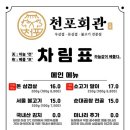 천포회관