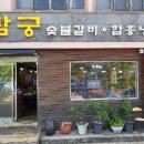 탐궁숯불갈비 | 중문맛집/소갈비가 맛있는::탐궁
