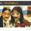 하나와 엘리스 이미지
