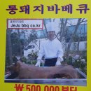 제주통돼지바베큐