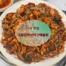 서초 해물찜 | 강남 신사 맛집 소문난마산아구해물찜 내돈내산 후기 | 평일 웨이팅, 메뉴 추천
