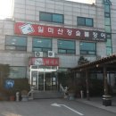 일미산장 이미지