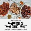 오성족발 | [부산 사하구 족발맛집] 하단/당리 가성비 좋은 족발맛집 &#34;부산갈매기족발&#34; 추천