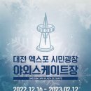 엑스포시민광장 이미지