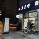 신방화 호초밥 이미지