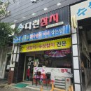 다린 | 부천참치맛집 다린참치 후기