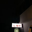꼬끼오노래방 이미지