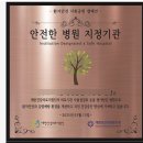 김동성 연세 바른치과 의원 원장, 안전한 의료기관을 위한 캠페인 참여