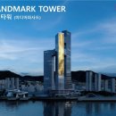 랜드마크 원 이미지