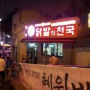 닭발천국 이미지