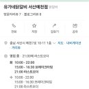 유가네서산예천점 이미지