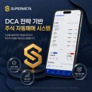 J슈퍼 | 컬쳐캐피탈 자동매매 슈퍼메타 알아본 후기