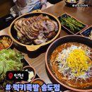 바로만든족발원평점 | 인천대입구역맛집 럭키족발 송도점 메뉴주차후기