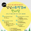 성남사회적경제네트워크사회적협동조합 이미지