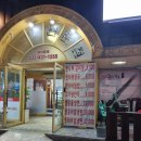 마장동 돌판한우 이미지