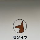 센잇 이미지