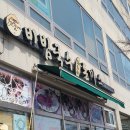 한실네며느리돈가스 이미지