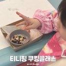 아트스프링클 | 내돈내산 티니핑월드인판교 쿠킹클래스 주말 이용후기 가격 만족도