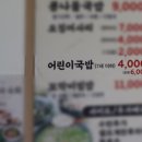 전주일품콩나물국밥 | "미가옥" [전주 만성동 콩나물국밥 맛집] 후기- 시원한 국물이 일품!