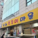 남해쭈꾸미마을 이미지