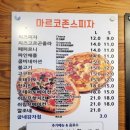 마르크존스피자&오렌지몽키파스타 이미지