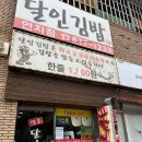 라미김밥