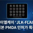 제이엘케이 이미지