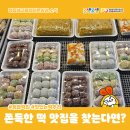 정다운떡집 이미지