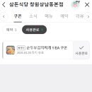 창원 상남동 맛집. 고급스러운 내부와 구워주는 고기. 대접받는 식당 : 삼돈식당