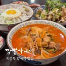 신곡1동 작은도서관 | 발곡역맛집 짬뽕사나이 의정부 깔끔한 중식당 추천
